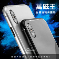 iPanic 磁吸式金屬玻璃手機殼 磁吸手機殼 iPanic 保護殼 iPhoneX iPhone7 iPhone8 +【APP下單4%點數回饋】