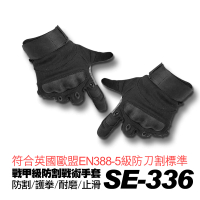 【SE-336】戰甲五級防割 防摔 耐撞 戰術手套(凱騰經銷-多款尺寸)