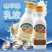 🐐乳液🐐 山羊奶綻放嫩白乳液 / 山羊奶活膚潤澤乳液 550ml 保濕乳液