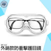《利器五金》外銷款防衝擊護目鏡 可配戴眼鏡 1621護目鏡 MIT-1621 安全護目鏡