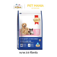Smartheart - Smartheart Formula for Mother and Puppies 2.6 kg