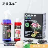 【應有盡有咨詢客服】奧賽斯花之壽鮮花保鮮劑營養液花店用鮮花延長劑通用型花肥料美國 滿299起送