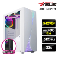 華碩平台 i5六核GeForce RTX 4060{蒼龍軍師}電競電腦(i5-12400F/H610/32G/512G)