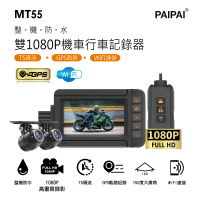 【PAIPAI 拍拍】前後雙錄1080P TS碼流 GPS重機摩托車用 MT55行車紀錄器(贈64G)