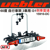 【MRK】Uebler I31 60º 自行車架 3車 倒車雷達 腳踏車架 15910-DC