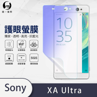 O-one護眼螢膜 SONY Xperia XA Ultra 全膠螢幕保護貼 手機保護貼