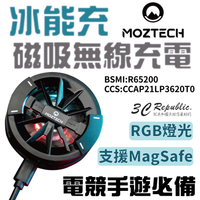 MOZTECH 高速無線充電 支援 Magsafe 半導體製冷晶片 引磁片 電競手遊【299免運領券再享折扣】