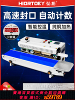 【台灣公司 可打統編】弘拓FR900全自動商用封口機帶打日期塑料薄膜鋁箔袋牛皮紙袋茶葉食品月餅袋子封包機臥式立式包裝連續封口機