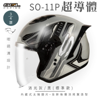 【SOL】SO-11P 超導體 消光灰/黑 3/4罩 標準款(開放式安全帽│機車│鏡片│內襯│半罩│尾翼│GOGORO)
