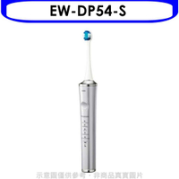 《滿萬折1000》Panasonic國際牌【EW-DP54-S】日本製W音波電動牙刷