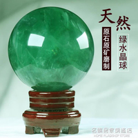正品天然綠水晶球擺件原礦螢石磨制屬木玄關客廳公司辦公室桌家居 交換禮物