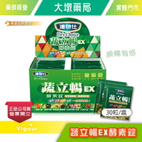 !!☆買3+1☆!! 達特仕 蔬立暢EX酵素錠 30包/盒 酵素、益菌、藻類、果纖，一包有酵順暢！》大墩藥局