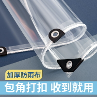 透明雨布 防雨布 遮雨布 透明防雨布塑料防水遮雨布陽台防風布擋風神器窗戶擋雨板篷布卷簾耶誕節