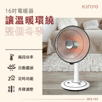 KINYO/耐嘉/16吋電暖器/HCS-133/450W/900W/9段高度升降調整/左右60度自動擺頭/定時功能