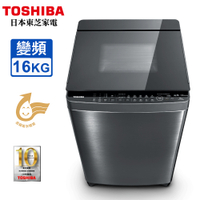 TOSHIBA東芝16公斤SDD超變頻直驅馬達直立式洗衣機 AW-DMUK16WAG~含基本安裝+舊機回收