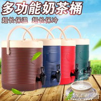 大容量商用奶茶桶保溫桶13L17L咖啡果汁豆漿飲料桶開水桶涼茶桶 【麥田印象】