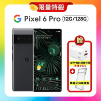 Google Pixel 6 Pro (12G/128G) 高效能5G防水手機 (認證福利品) 加贈快充頭/保護殼