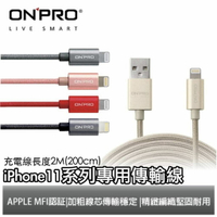 [終身保固] ONPRO 200cm 100cm MFI 認證 Lightning 充電線 傳輸線 iPhone 11【APP下單9%點數回饋】