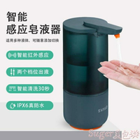 給皂機瑞沃智慧感應皂液器廚房水槽用衛生間全自動洗手液機免接觸給皂機 全館免運