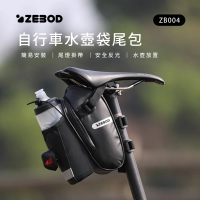 【ZEBOD 澤邦】自行車水壺袋尾包