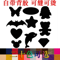 小號背膠熨燙麂皮絨布貼補貼衣服褲子貼布藝沙發修補丁貼花10枚裝