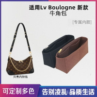 適用 boulogne牛角包內袋中包收納包內襯整理包袋中袋腋下包