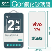 GOR 9H vivo Y76 鋼化玻璃膜 VIVO Y76 手機螢幕保護貼 膜  全透明非滿版兩片裝