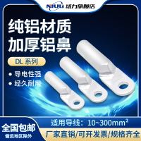 DL鋁鼻子電纜接頭國標加厚鋁線堵油DL-10/16/25/35/50/70/120/150