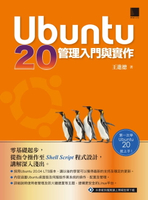 【電子書】Ubuntu 20管理入門與實作