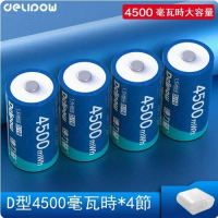 1.5V 1號可充電鋰電池（D型4500mWh*4節）