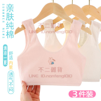 【3件裝】女童內衣 發育期學生透氣內衣 中大童少女文胸 純棉薄款一二階段兒童背心內衣【不二雜貨】