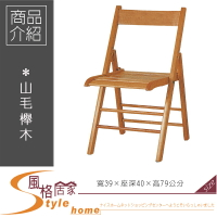 《風格居家Style》如美合椅 224-8-LL