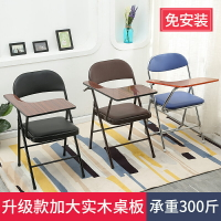 培訓椅（帶桌板） 培訓椅折疊帶桌板大寫字板簡約靠背辦公學生記者桌椅一體會議椅子『XY31527』