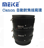 【EC數位】美科 Canon 自動對焦接寫環 EOS EF卡口 近攝接環 6D 5DII 5DIII 70D 700D