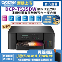 Brother DCP-T535DW 第四代威力印連續供墨雙面無線複合機(相片印表機/滿版/噴墨/列印/複印/掃描/WiFi)