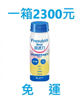 倍速力  ，慢性腎臟專用，類似亞培腎補納，未洗腎專用(一箱即免運)