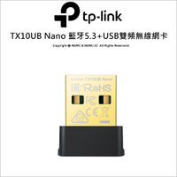 TP-LINK Archer TX10UB Nano 藍牙5.3+AX900 迷你型 USB雙頻 藍牙無線網卡