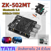 มีสต็อกพร้อมส่งจากไทยแอมป์จิ๋ว ZK 502MT แอมจิ๋ว บลูทู ธ 5.0 ซับวูฟเฟอร์เครื่องขยายเสียง กำลังขับ 2*5
