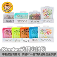 【Stasher】矽膠密封袋 (超多款顏色樣式)