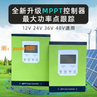【可開發票】mppt太陽能控制器通用型12v24v36v48v60a全自動家用鋰電池充電器