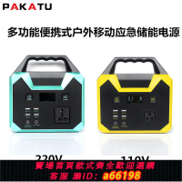 【台灣公司 可開發票】臺灣用110V戶外便攜行動電源家用應急寶大容量太陽能充電鋰電池