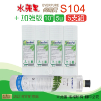 【水蘋果】Everpure S104 公司貨濾心+加強版10英吋5微米PP濾心(5支組)