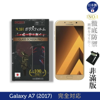 【INGENI徹底防禦】日本製玻璃保護貼 (非滿版) 適用 SAMSUNG 三星 Galaxy A7 (2017)