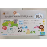 MD鋼印 雙鋼印 四鋼印 台灣優紙 黑色 成人醫療平面防護口罩50入盒裝口罩(未滅菌) 外銷款
