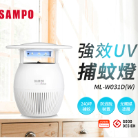 SAMPO 聲寶 家用型吸入式光觸媒UV捕蚊燈-白(ML-W031D-W)