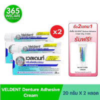 2หลอด รับฟรี 5g. 1หลอด VELDENT Denture Adhesive Cream 20g. เวลเดนท์ ครีมติดฟันปลอม กลิ่นเปปเปอร์มิ้น