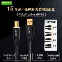 【最低價】【公司貨】YYTCG發燒單晶銅鍍銀USB線電腦DAC解碼器聲卡音響A-B音頻線2.0