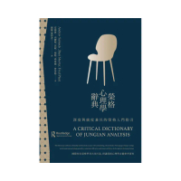 榮格心理學辭典