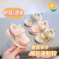 ❤️韓版輕量軟底寶寶學步鞋 機能鞋 嬰童鞋 寶寶鞋 嬰兒鞋 幼童鞋 小童鞋 嬰兒學步鞋 學步鞋 運動鞋