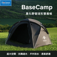 【Horizon 天際線】BaseCamp 黑化野營球形雙層帳  四件組 | 黑化球型基地帳篷 | 可搭配柴火爐│原廠一年保固
